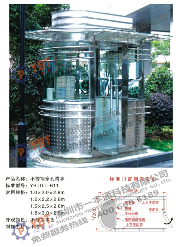 穿孔不锈钢岗亭B11