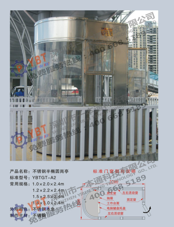 半椭圆不锈钢岗亭A2