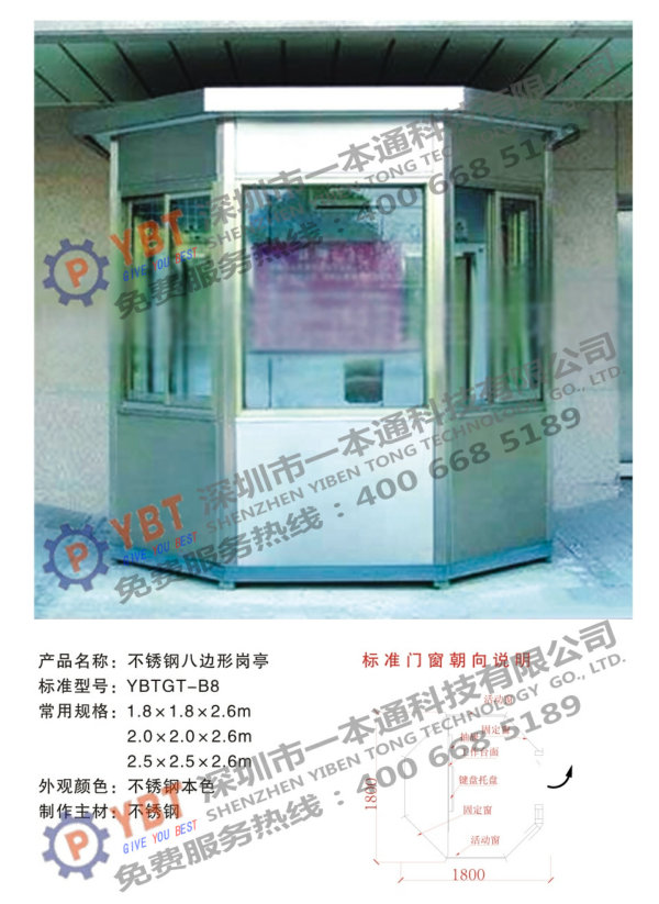 八边形不锈钢岗亭B8