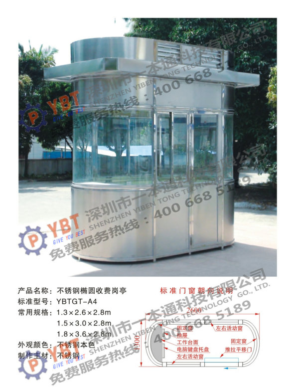 椭圆收费不锈钢岗亭A4